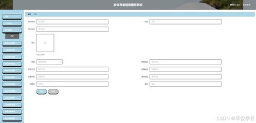 基于Java的社區養老信息服務系統的設計與實現